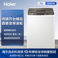 海尔(Haier)8公斤 全自动波轮洗衣机 变频节能 智能称重 预约 水电双宽 小洗衣机 工厂直营 EB80BM029