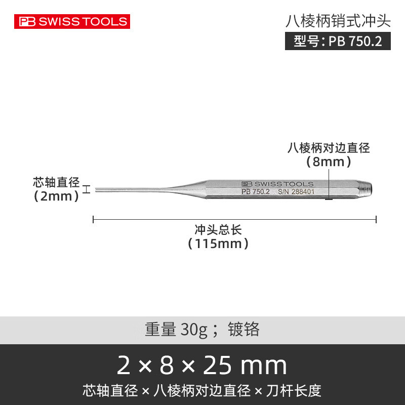 PB/瑞士PB 755系列八棱柄销式冲头 PB 755.6 6mm 1支