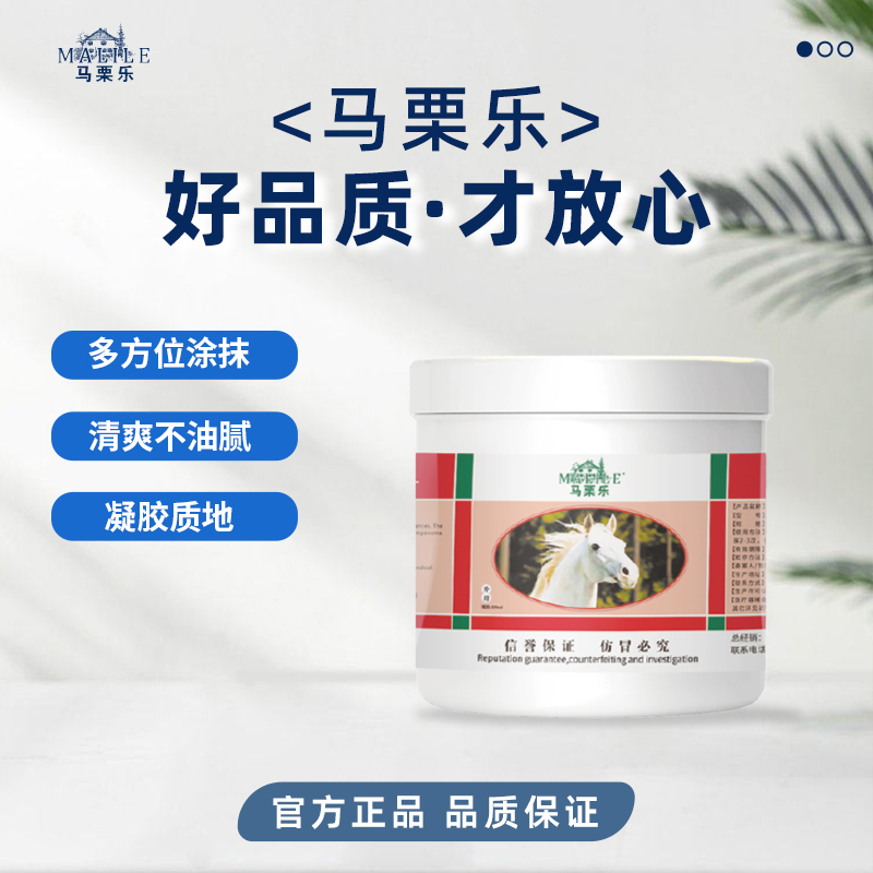 马栗乐医用退热凝胶涂抹式便捷携带质地细腻成分温和医用退热凝胶250ml/瓶