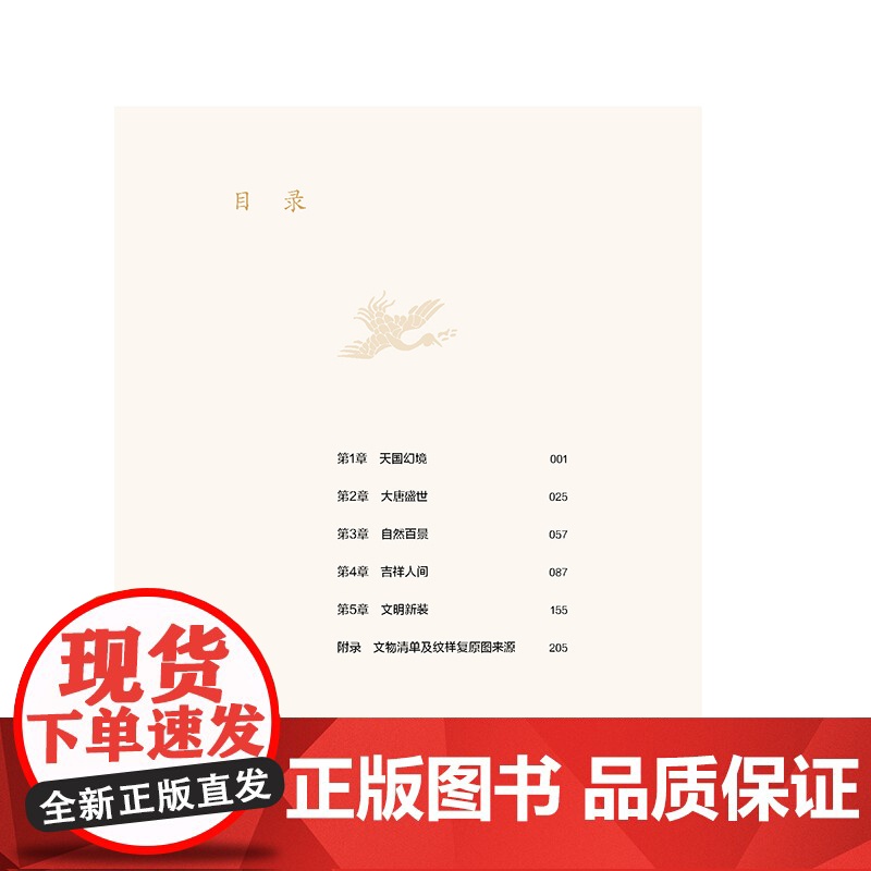 丝路绮粲:中国丝绸纹样艺术 中国丝绸博物馆馆藏文物纹样高清大图