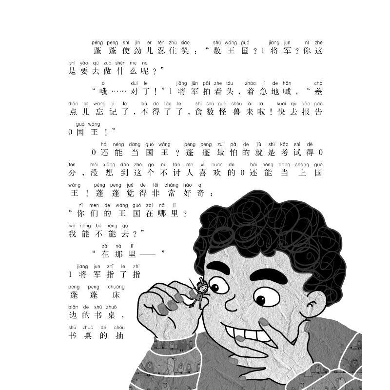 (在线组套)神奇的数王国/数学童话(2册)(注 柔萱 著 少儿 文轩网