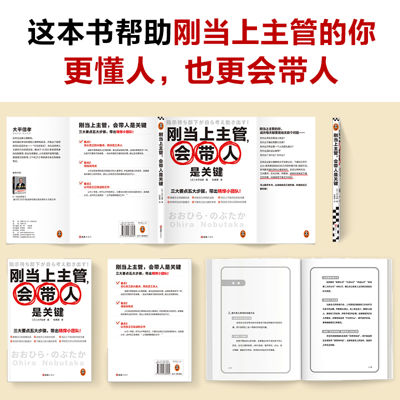 醉染图书刚当上主管,会带人是关键9787549638482高清大图