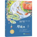 月亮池