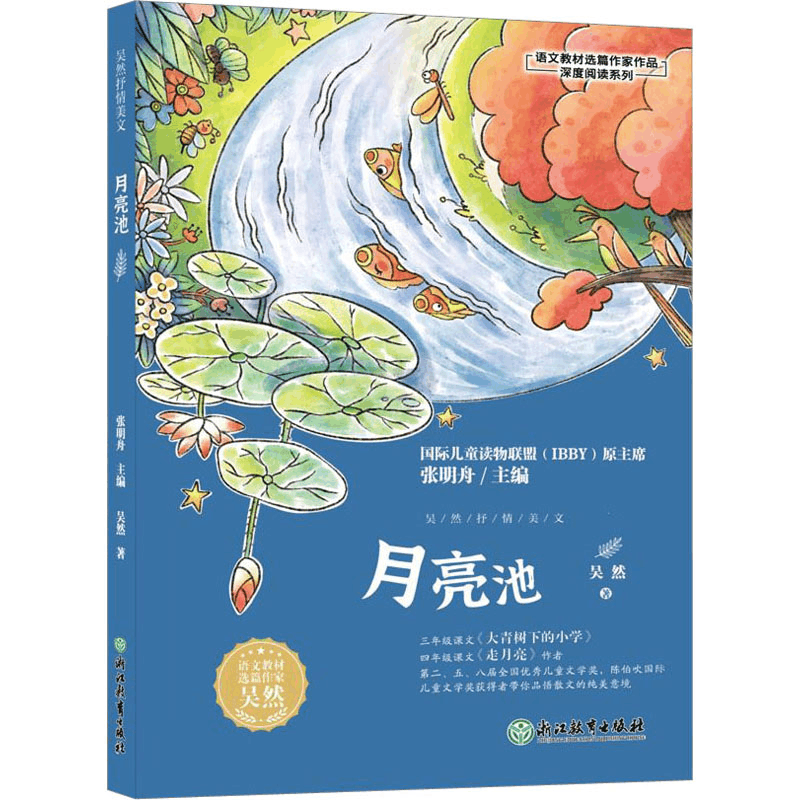 醉染图书月亮池9787572246470图片