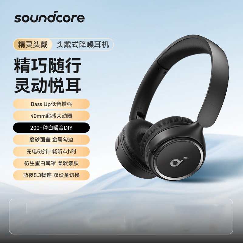 声阔H30i头戴式无线降噪耳机(A3012)