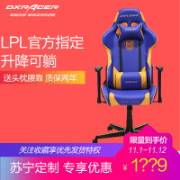 DXRacer迪瑞克斯 苏宁定制款可躺座椅 人工力学办公家用休闲椅 吃鸡LOL电竞椅