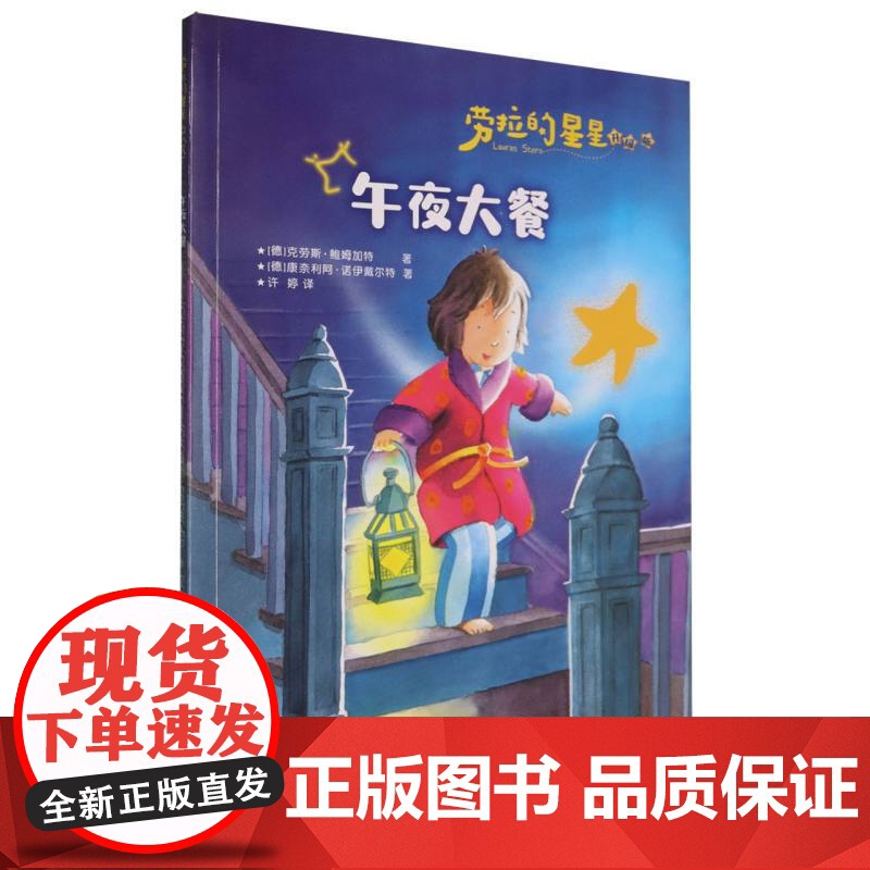劳拉的星星(升级版)——午夜大餐高清大图