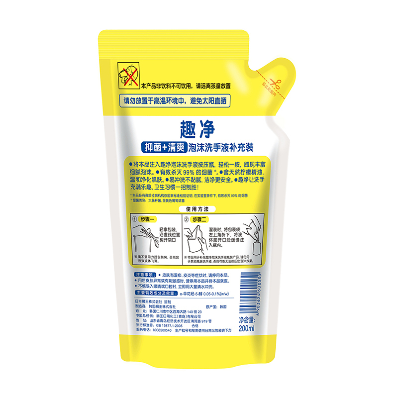 狮王 趣净泡沫 清爽抑菌 柠檬香 洗手液 200ml 600530(单位:袋)