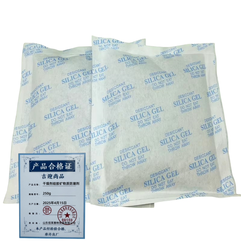 吉迎尚品 干燥剂硅胶矿物质防潮剂 多规格 袋 250g