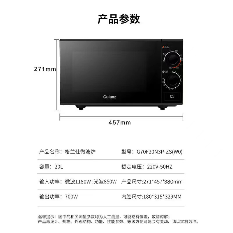 格兰仕微波炉家用旋钮操作简单加热均匀G70F20N3P-ZS/WO