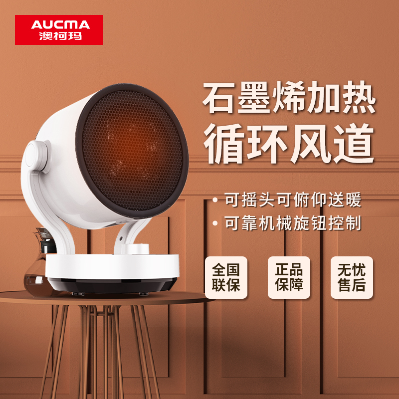 澳柯玛(AUCMA)循环暖风机台式室内加热器石墨烯加热摇头取暖器速热暖风机电暖气NF20R118