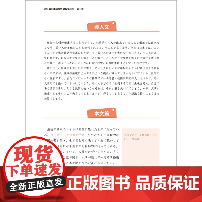 [外研社]新经典日本语高级教程(第二册)(第三版)高清大图