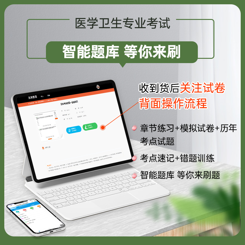 [正版]含视频课程策未来2025年初级护师资格考试用书历年真题试卷及详解护理学师初级可搭人卫版护师轻松过随身记习题集护高清大图