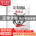 完美团队成功记:专供版
