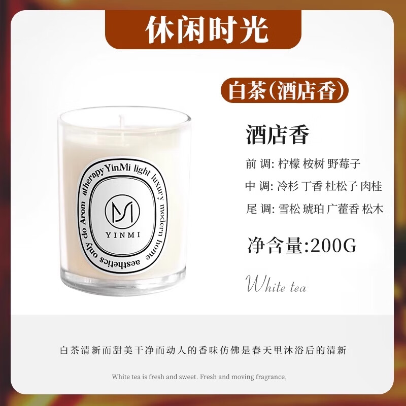 尹谜感官系列香薰蜡烛-云栖白茶200g高清大图