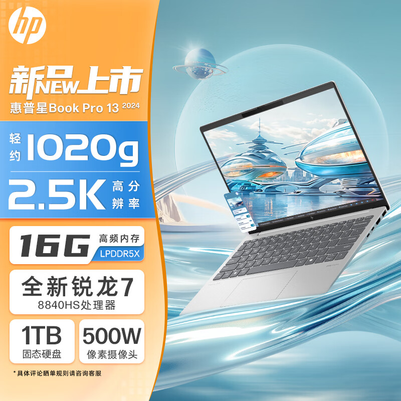 惠普(HP)星BookPro13 2024新品 13.3英寸便携轻薄办公本笔记本电脑(锐龙R7-8840HS 16G 1TB固态 2.5K高分屏 背光键盘)银高清大图