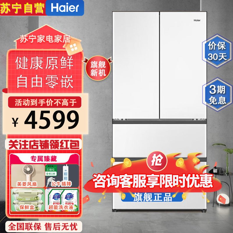 海尔(Haier)BCD-460WGHFD4DW9U1 460升冰箱嵌入式超薄法式多门四开门冰箱白色家用大容量一级能效
