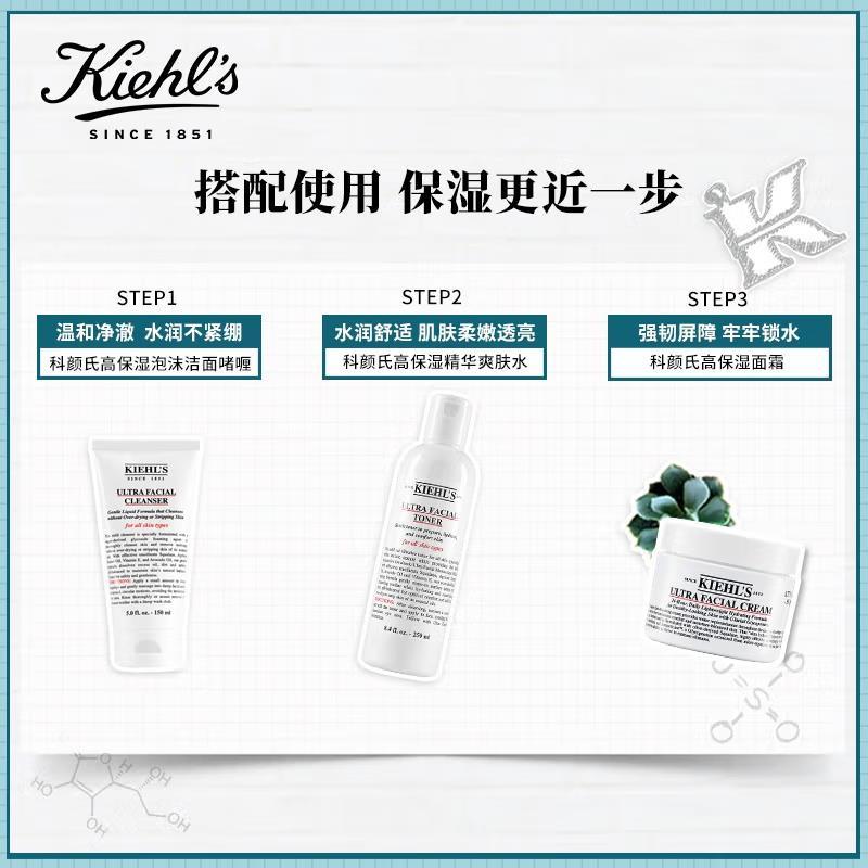 科颜氏(Kiehls)高保湿精华爽肤水250ml 角鲨烷玻尿酸补水保湿舒缓干燥