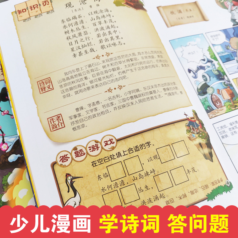 [醉染正版]植物大战僵尸2中国古诗词大会漫画系列全套7册小学生6-9-12岁古诗词阅读经典启蒙书儿童少年儿科普百科漫画笑高清大图