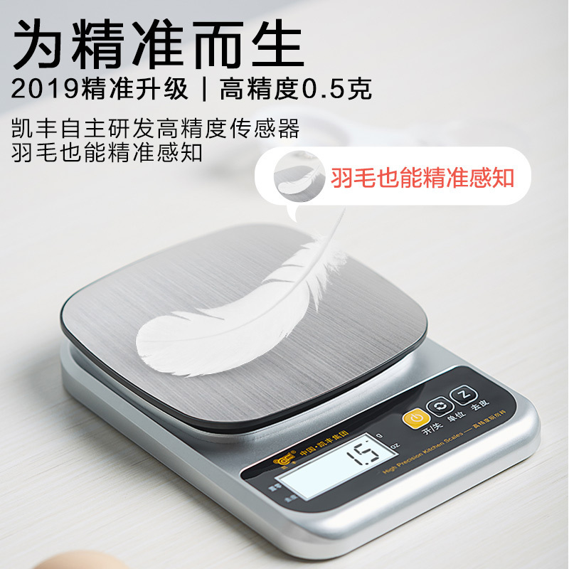 凯丰厨房秤烘培电子秤精准珠宝秤大秤面食物克称0.1g称重家用