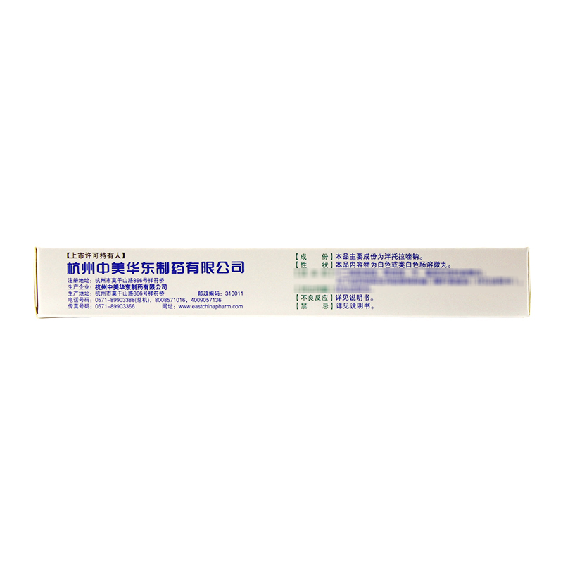 泮立苏 泮托拉唑钠肠溶胶囊 40mg*7粒/盒高清大图