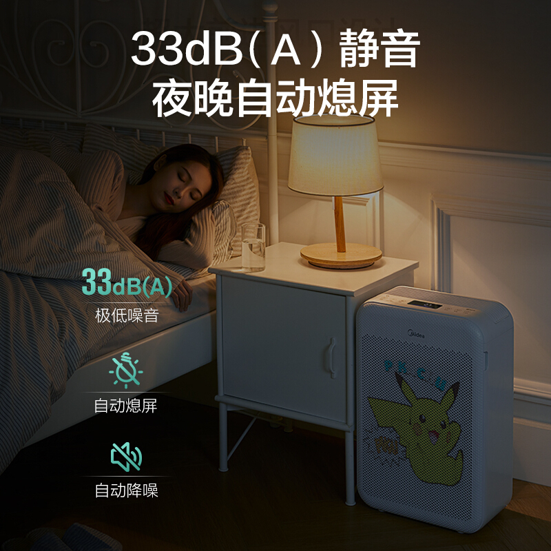 美的(Midea)KJ350G-S1Y 空气净化器家用卧室除甲醛除霾pm2.5智能宝可梦皮卡丘定制