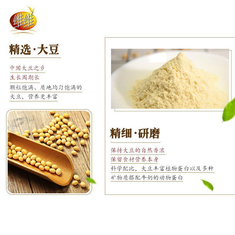 维维 双蛋白减糖豆奶粉 680g -单包