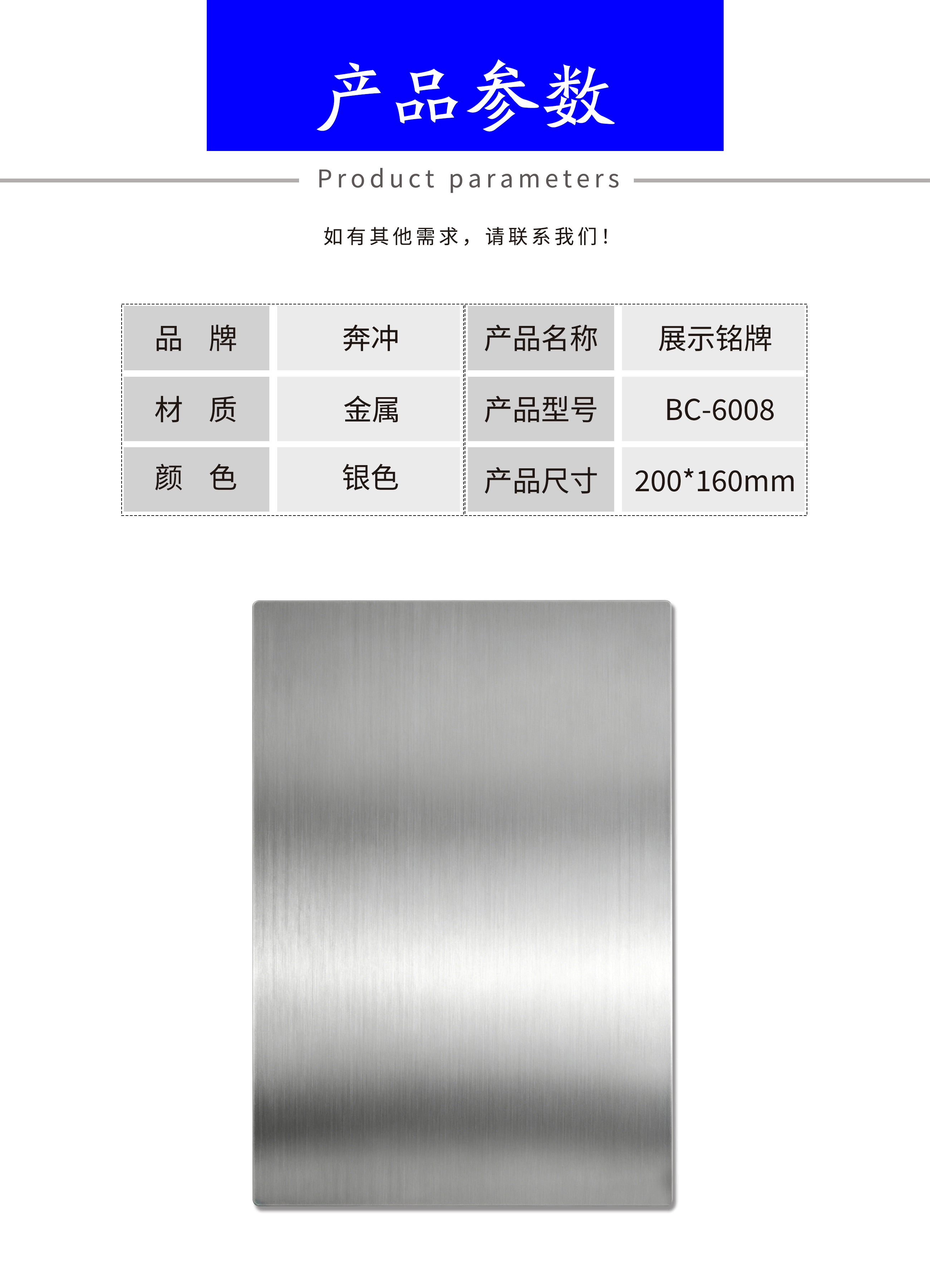奔冲 金属铭牌 BC-6008 200*160mm 金属 银色高清大图