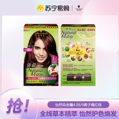 施华蔻怡然染发霜(栗子褐红棕)4.08/9号 1盒