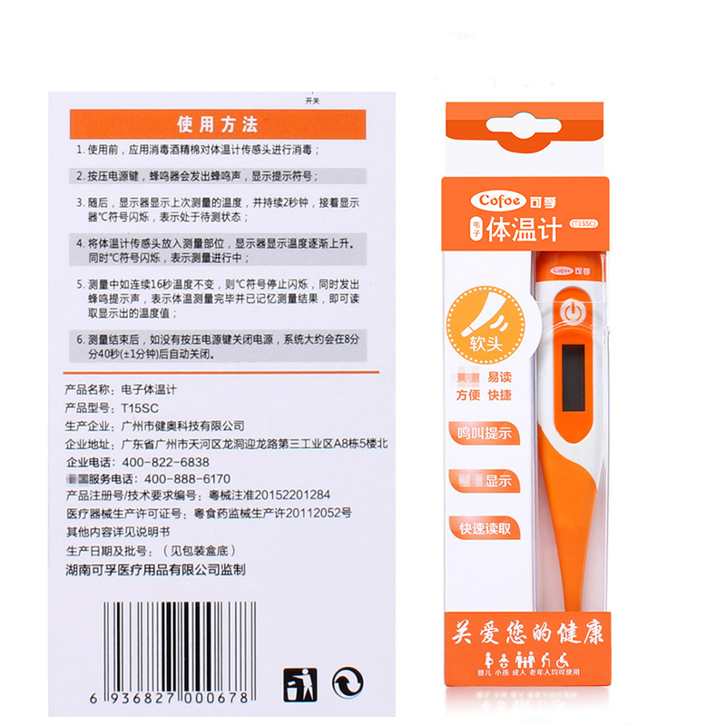可孚婴儿体温表家用医用电子体温计成人儿童发烧测量温度计体温计 Cofoe