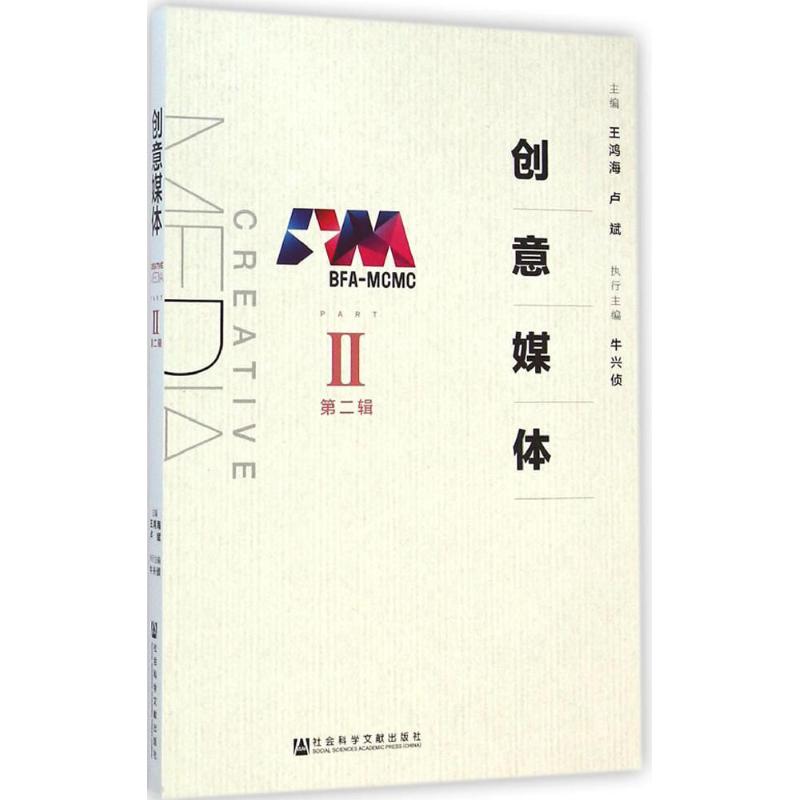 【M】创意媒体-9787509770221