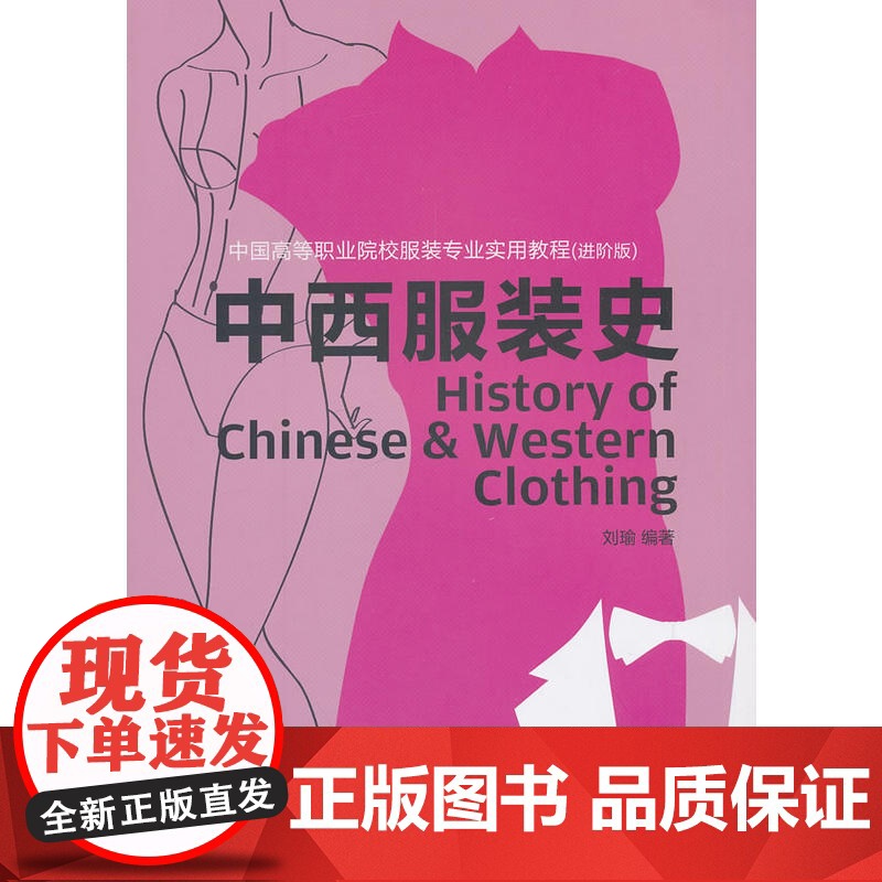 中西服装史(进阶版)高清大图