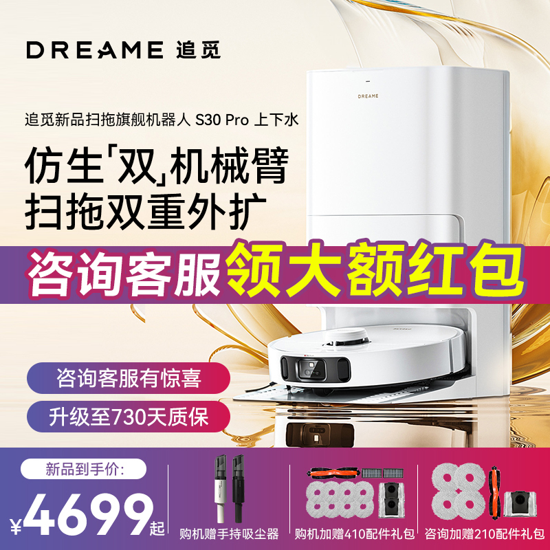 [上下水版]追觅S30 Pro扫地机器人自动上下水家用洗扫拖烘一体