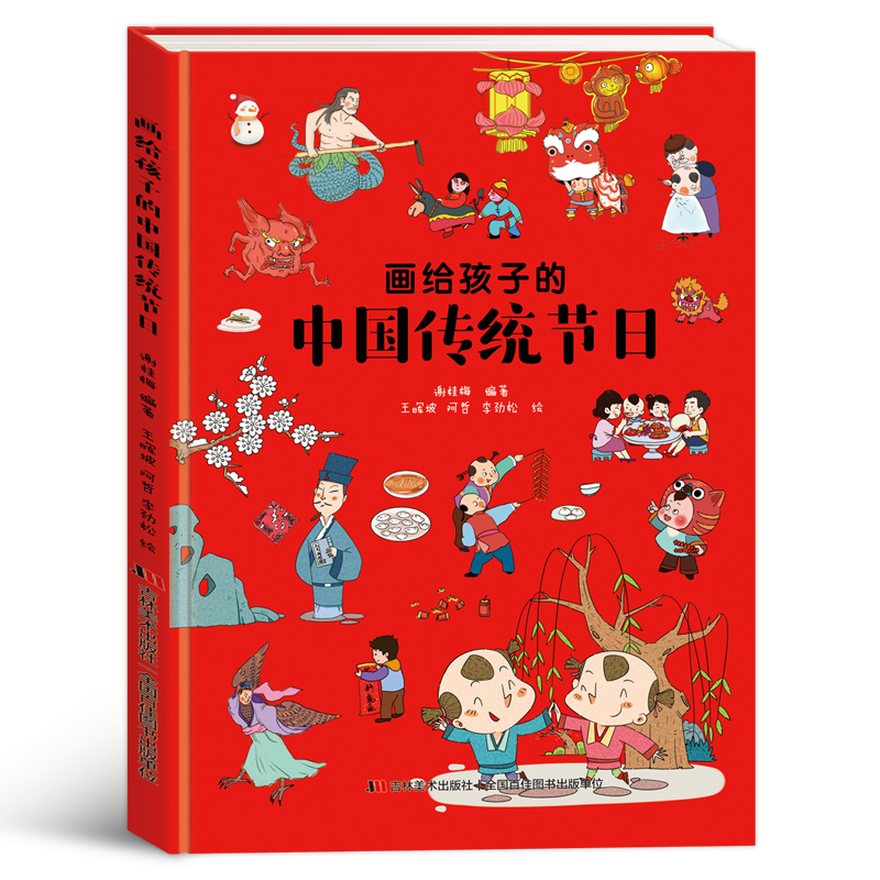 [单本全册]画给孩子的中国历史 [正版]画给孩子的中国历史 画给孩子的中国神话 画给孩子中国传统节日 精装彩绘本地图里的