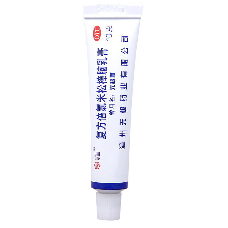 [10盒]水仙 复方倍氯米松樟脑乳膏 10g*1支/盒*10盒 用于虫咬皮炎荨麻疹湿疹皮肤瘙痒