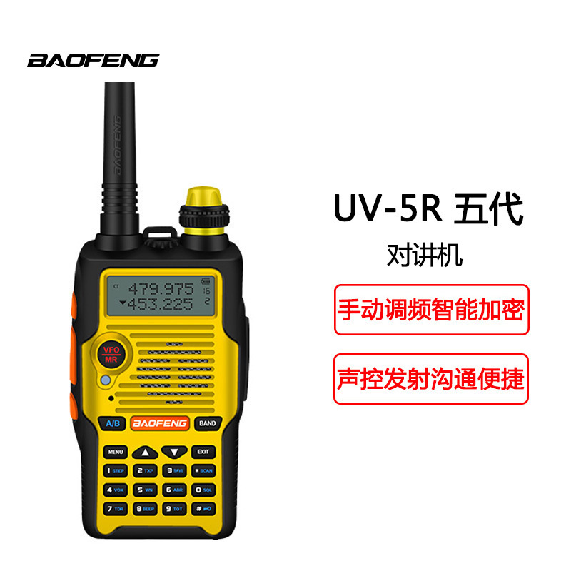 宝锋(BAOFENG)BF-UV-5R五代 对讲机专业民用调频UV双段自驾户外 五代增强旗舰型-黄色