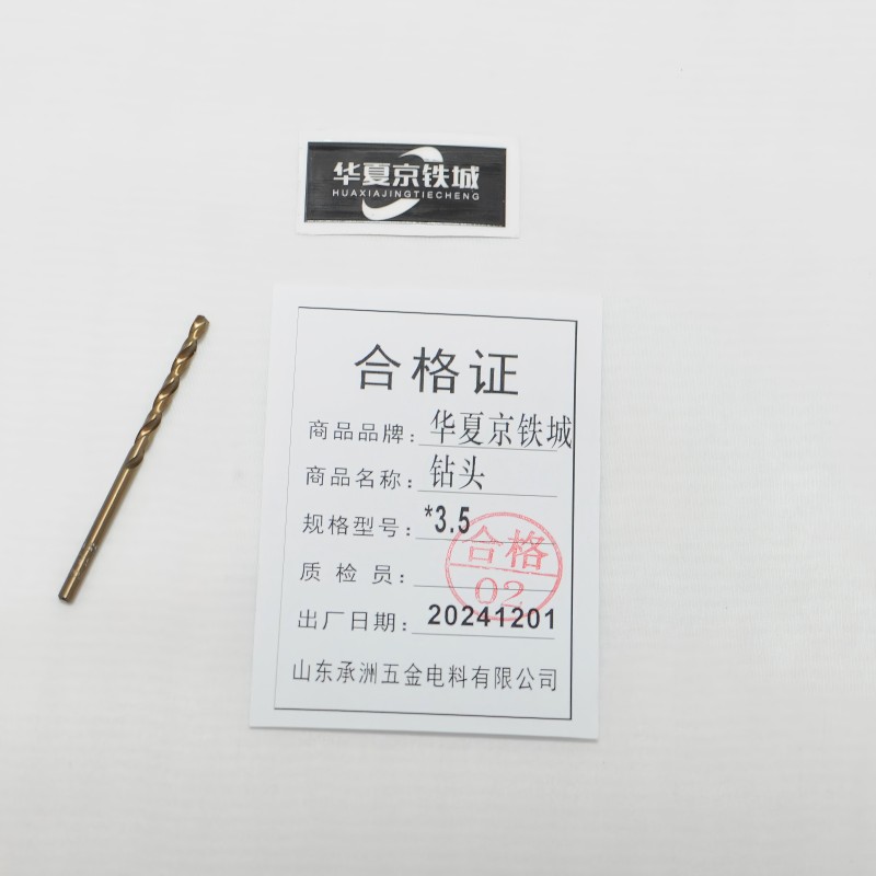 华夏京铁城其他五金配件钻头*3.5高清大图