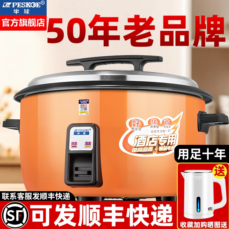 半球电饭锅大容量食堂商用10L8-15-30老式官方家用电饭煲20人_橙色10升不粘10-15人-半球_8L及以上