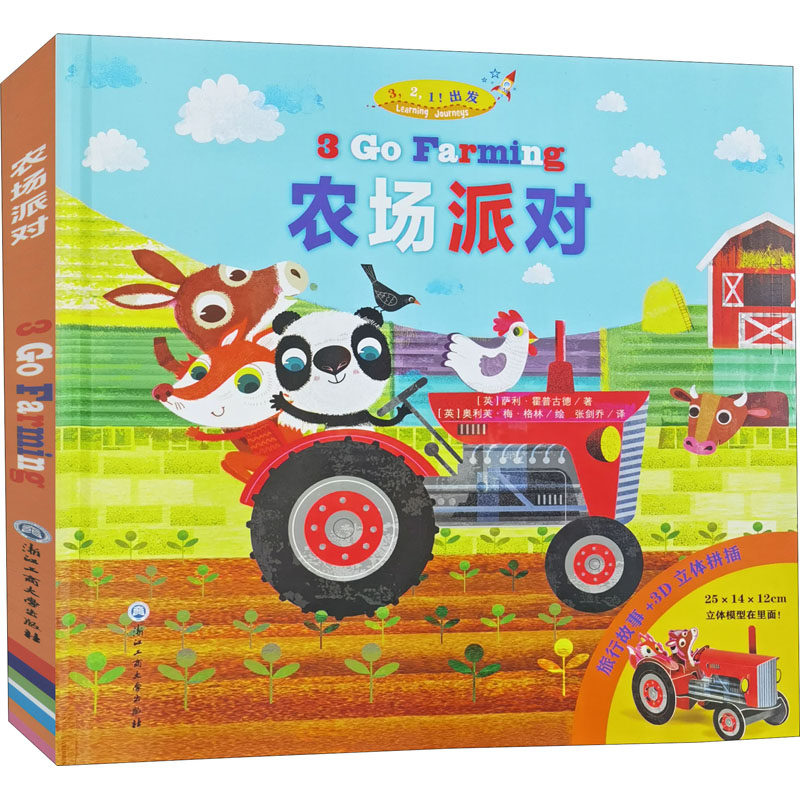 农场派对 萨利·霍普古德 管理学理论 书籍