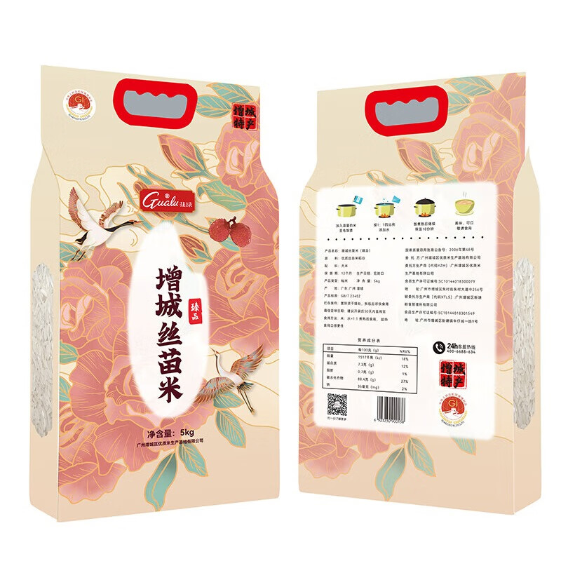 挂绿 增城丝苗米(臻品)