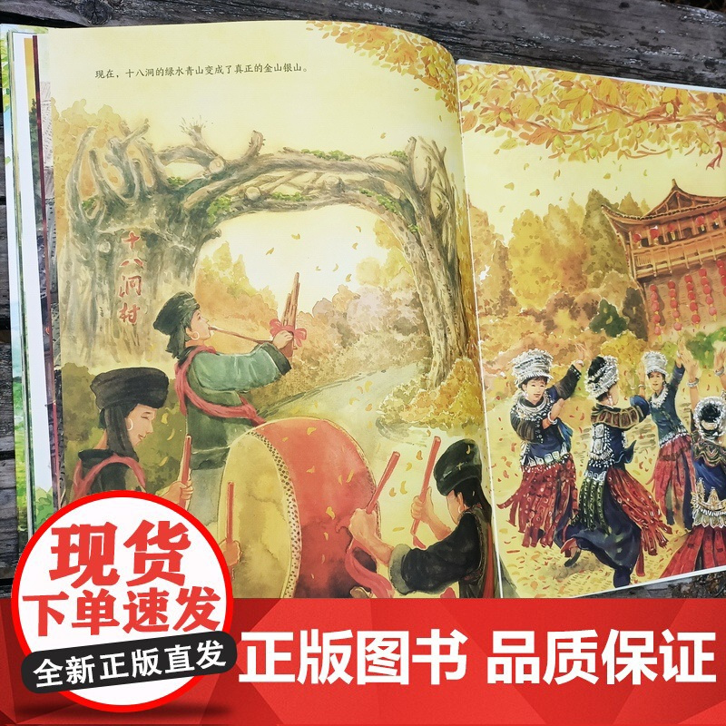 我的家乡十八洞 家国家园绘本3-8岁平装精装绘本 一二年级绘本百班千人45期2023汤素兰著杨飞绘 湖南少年儿童出版社