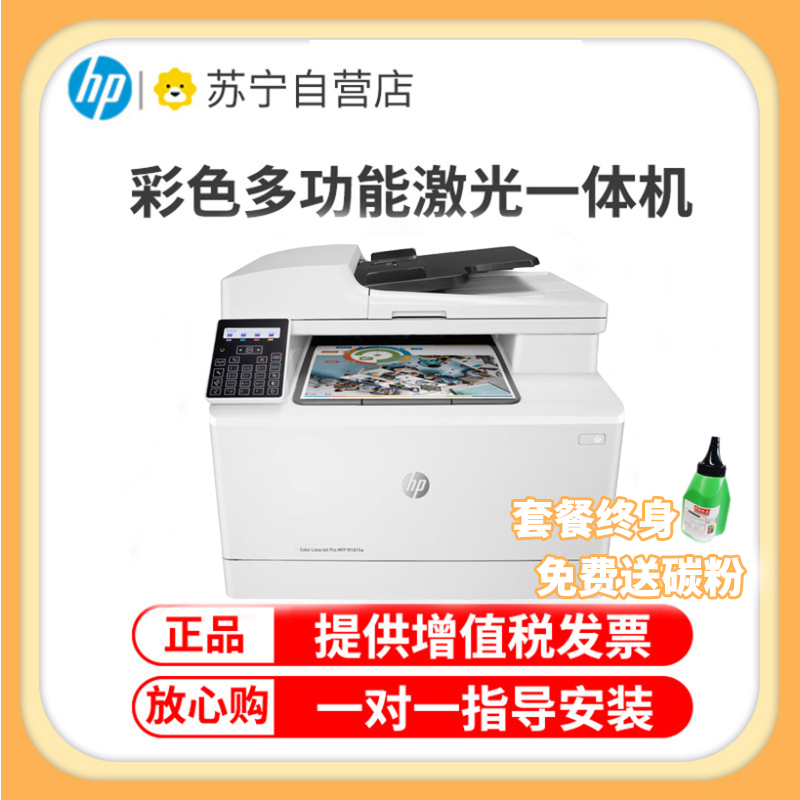 惠普(HP)M181FW无线彩色激光打印机惠普打印机一体机家用办公打印机 套餐四