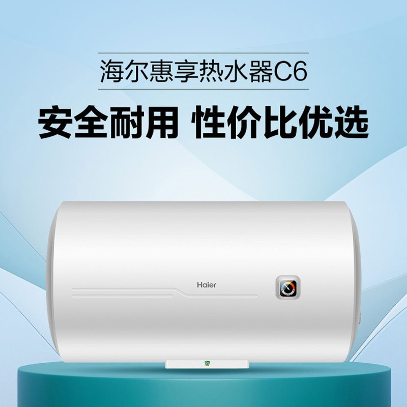 海尔es60hck31含200元安装包60升电热水器储水式热水器二级能效