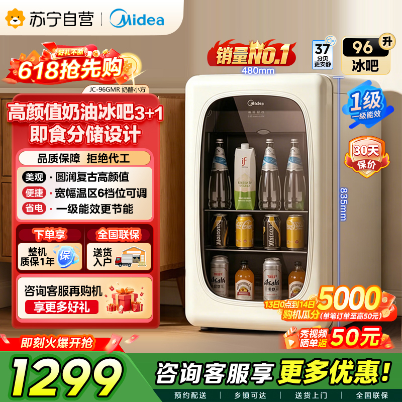美的(Midea)可爱多96升冰吧冷藏家用客厅小冰箱办公室冰吧茶叶饮料水果蔬菜保鲜柜小型红酒柜JC-96GMR