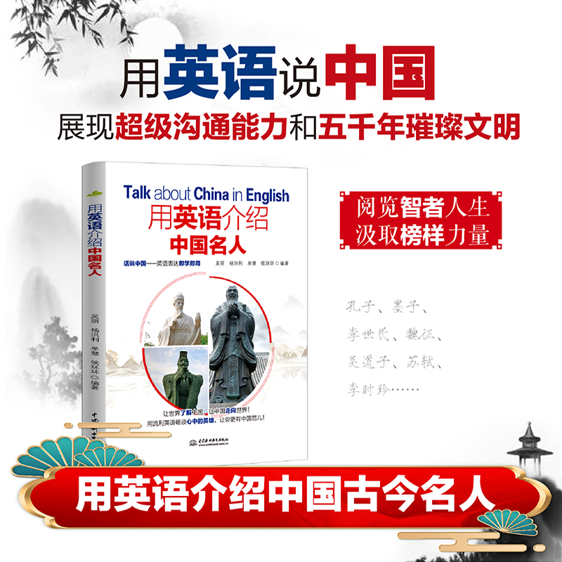[3册]用英语介绍中国古今科技+中国名人+中国美食文化 [正版]任选用英语介绍中国+地理人文+传统文化+美食+高频1高清大图