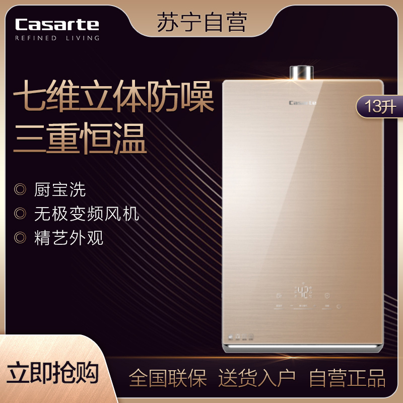 Haier/海尔 卡萨帝燃气热水器 JSQ25-13CQ1BDU1 13升 三重恒温 厨宝洗 8年质保