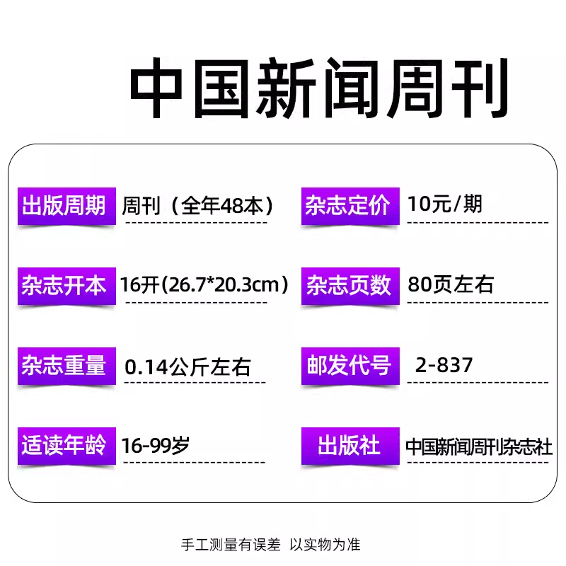 [全年订阅]2024年1-12月刊 [正版]全年订阅中国新闻周刊杂志2024年1-12月共48本/打包订阅 月发货 新闻高清大图