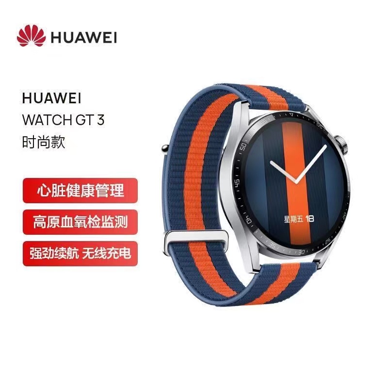华为/HUAWEI WATCH GT3 46mm 智能手表 活力款 蓝橙编制表带 一块