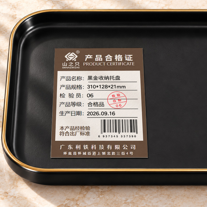 山之只 黑金收纳托盘 310*128*21mm 个高清大图