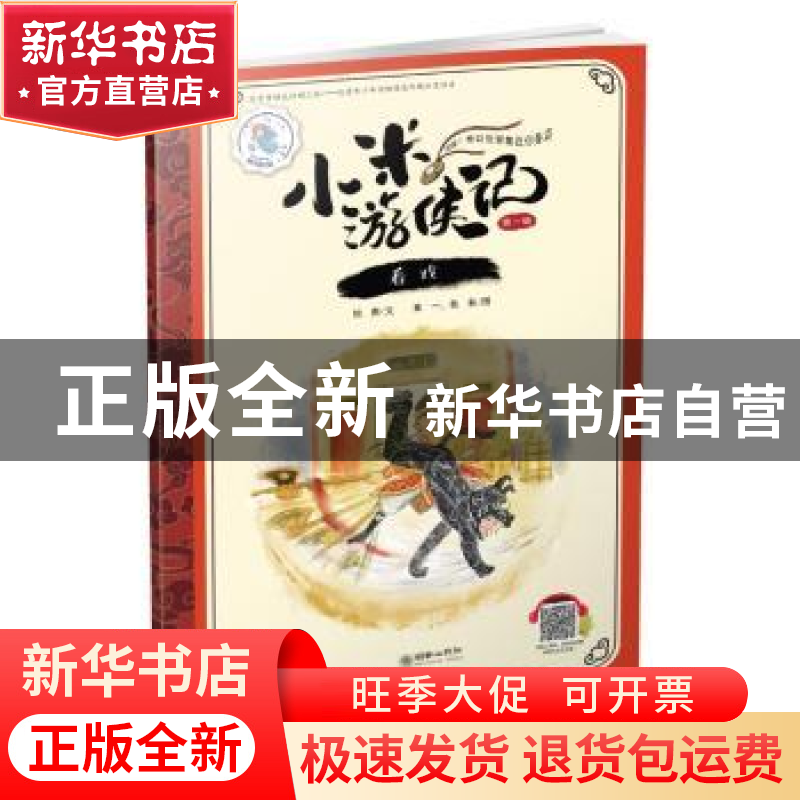 正版 看戏 晓磊 朝华出版社 9787505440272 书籍高清大图